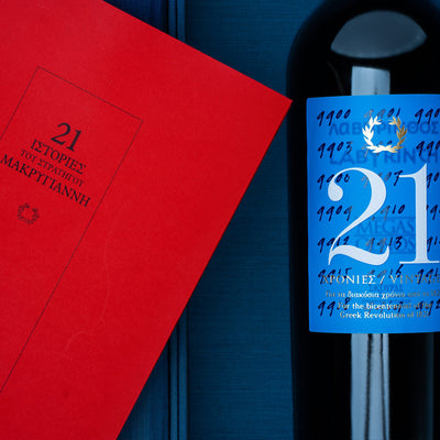 Skouras Labyrinth 21 Anniversary Edition